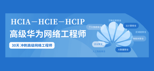 成都華為培訓(xùn)