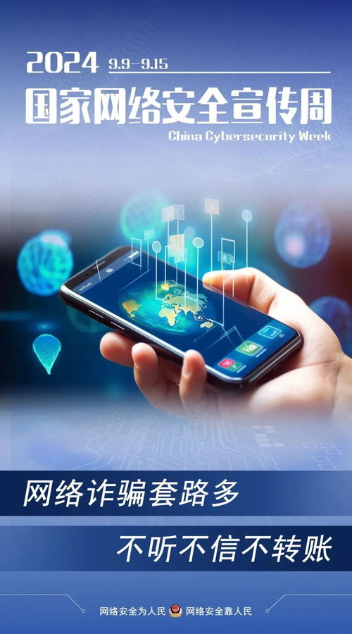 2024年國(guó)家網(wǎng)絡(luò)安全宣傳周啟動(dòng) 這些實(shí)用知識(shí)，我們一起學(xué)起來(lái)