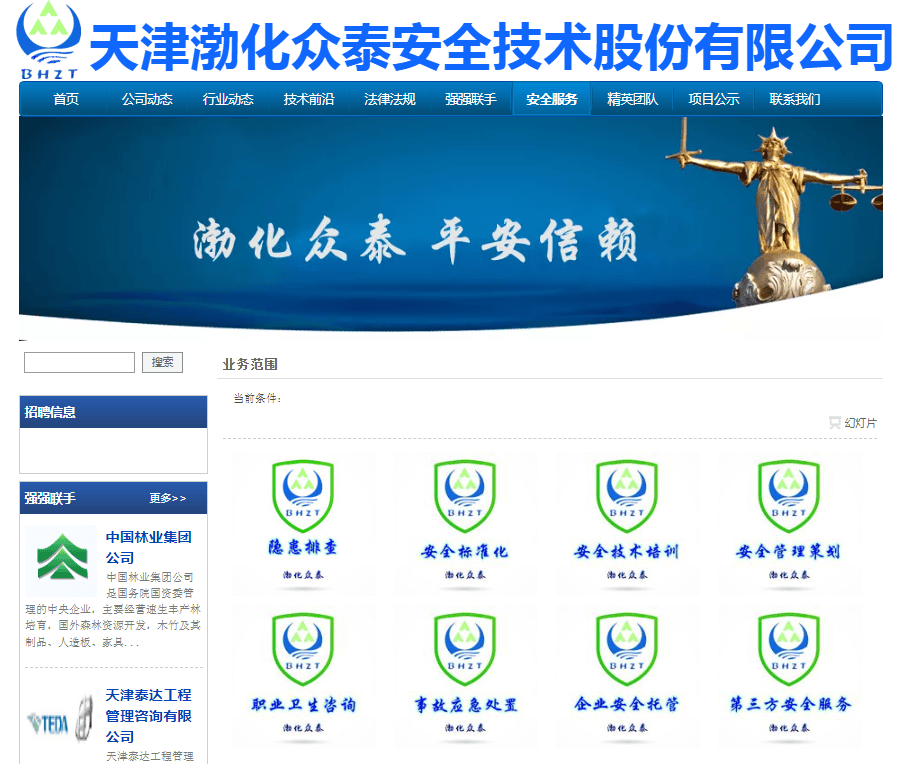 出具重大疏漏安全評(píng)價(jià)報(bào)告，天津渤化眾泰公司被信息技術(shù)咨詢(xún)服務(wù)罰款